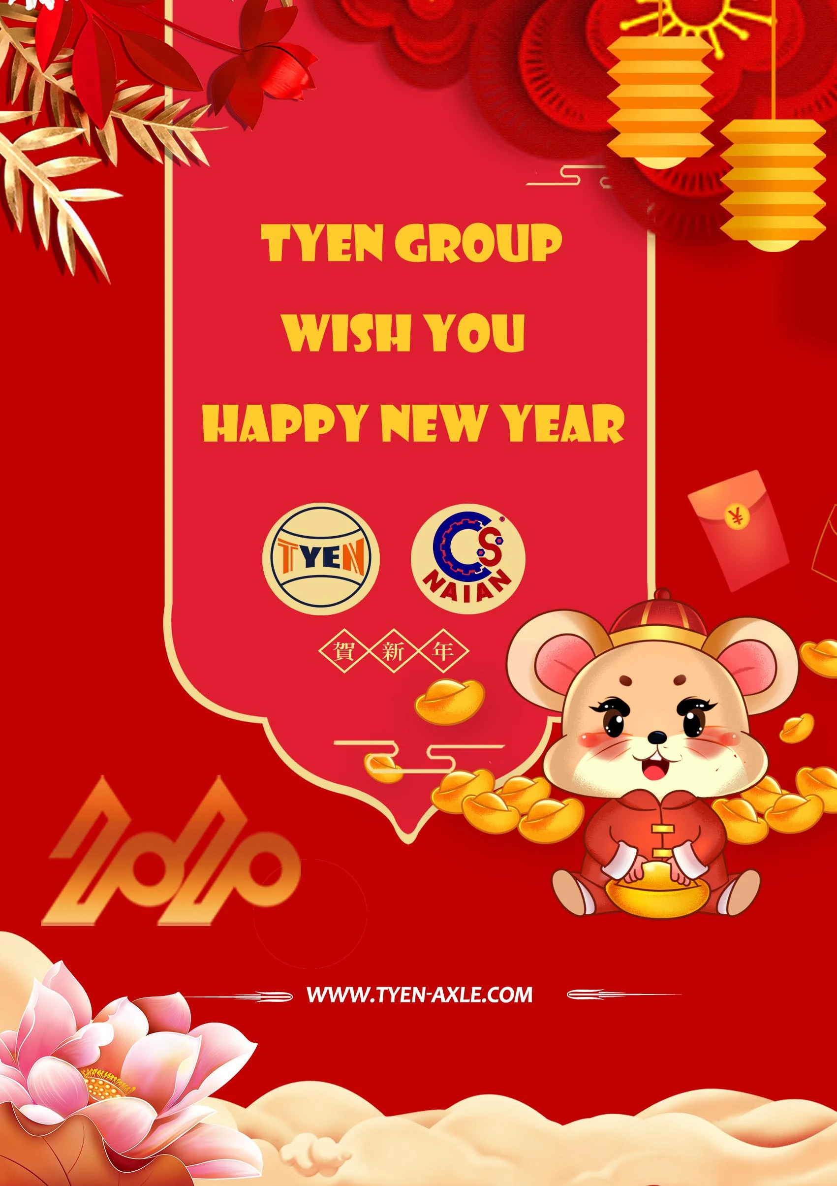 贺新年1 贺新年1